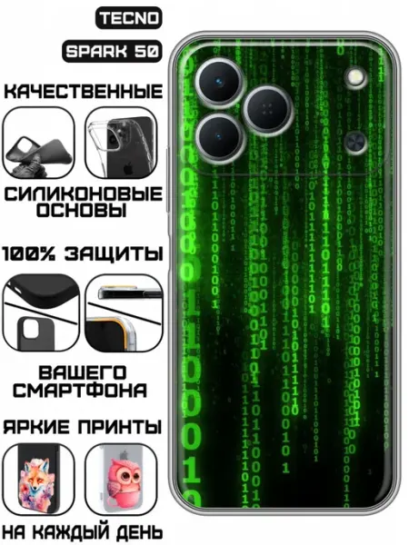 Чехол на Tecno Spark 50 с принтом Матрица KissMyCase