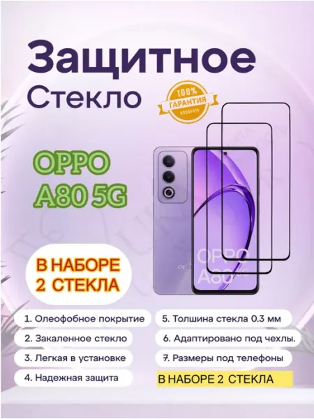 Защитное стекло на Oppo A80 5G Vuka Luxury