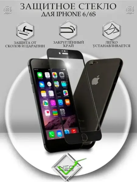 Защитное стекло на iPhone 6 6S NeoMobile