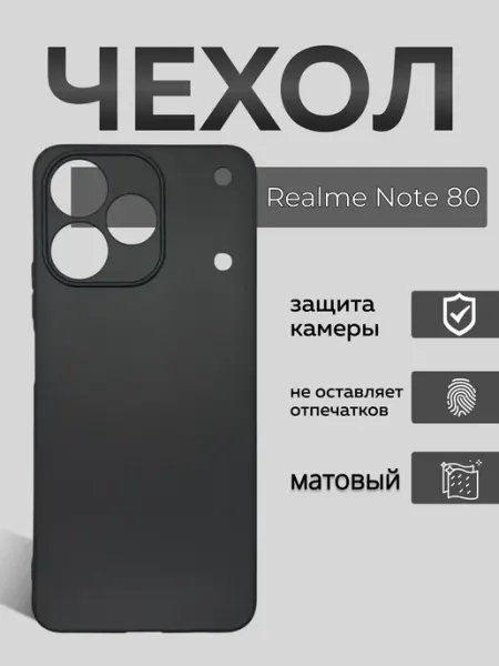 Чехол на Realme Note 80