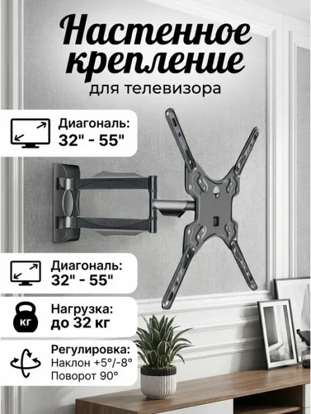 Кронштейн для телевизора ЖК 32-55", 90 градусов Home Team