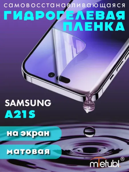 Защитная гидрогелевая пленка на Samsung Galaxy A21s на экран NeoMobile