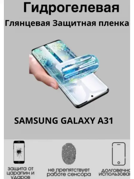 Гидрогелевая плёнка для Samsung Galaxy A31 MIETUBL