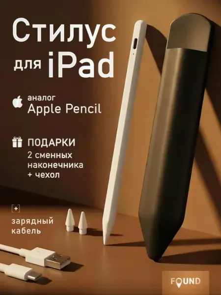 Стилус iPad Apple Pencil c магнитным держателем