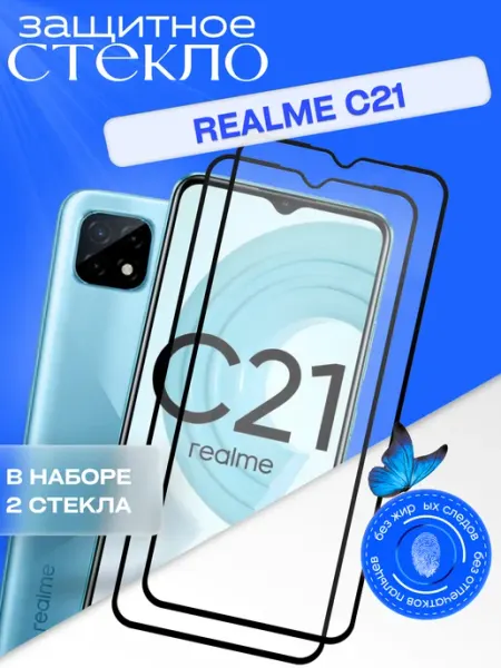 Защитное стекло для C21 Realme