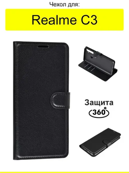 Чехол для Realme C3, серия PU КейсБерри.