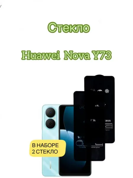 Защитное стекло Huawei Nova Y73 матовое vuka
