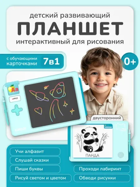 Развивающий детский планшет для рисования LUMICUBE TALKY PRO