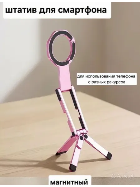 Держатель штатив для смартфона магнитный