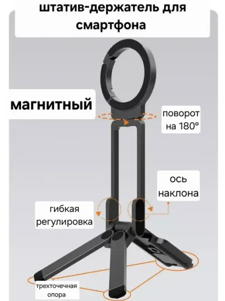 Штатив подставка для мобильного устройства модель МА38