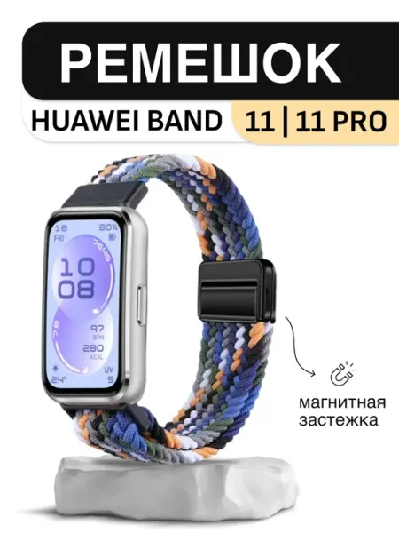 Браслет нейлоновый магнитный для Huawei Band 11, 11 Pro