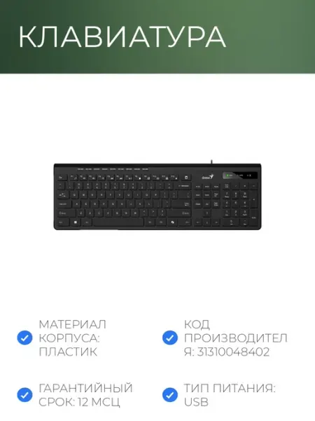 Клавиатура проводн. SlimStar 230II черный GENIUS