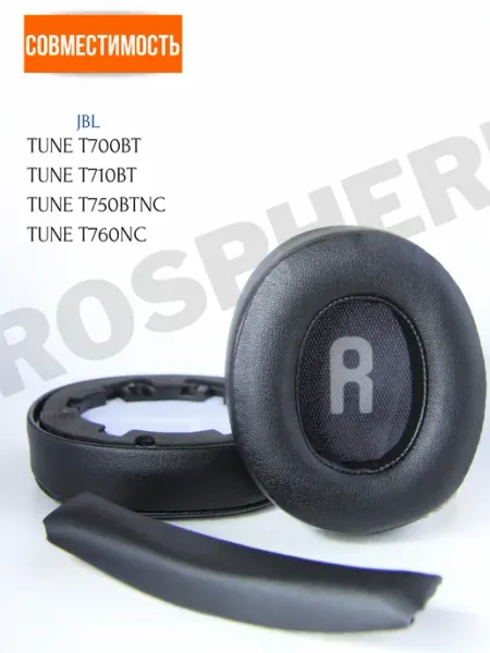 Амбушюры для наушников JBL TUNE 700BT, обод для наушников PROsphere