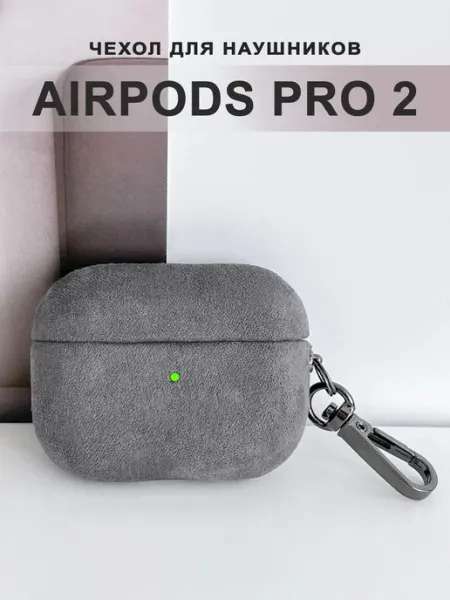 Чехол для наушников AirPods Pro2 велюровый с карабином Cronax