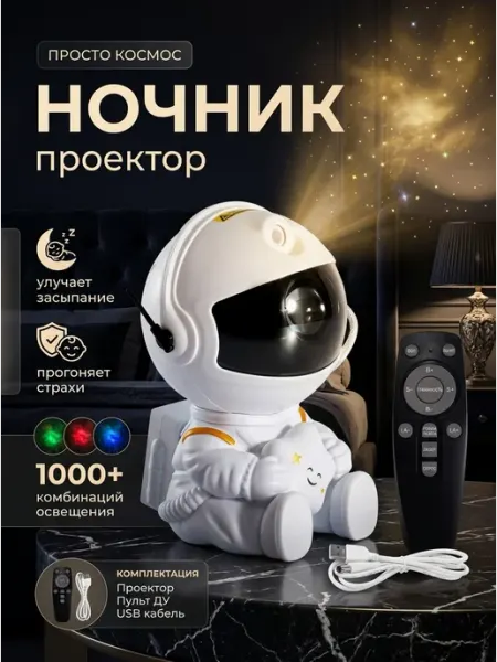 Проектор звездного неба пришелец ночник с таймером Lightning Design