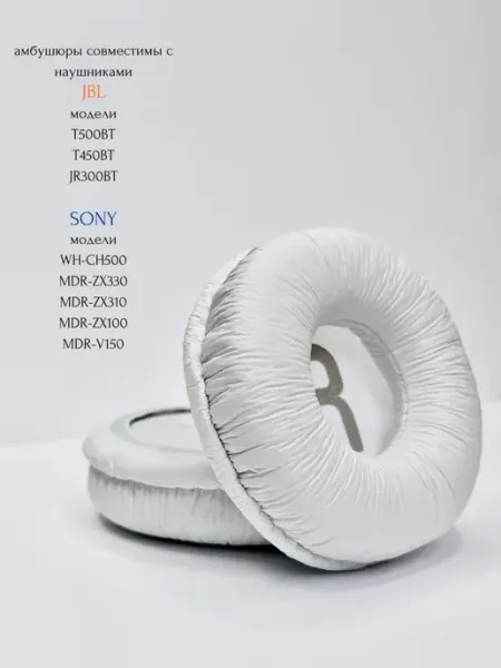 Амбушюры накладки для наушников JBL Sony PROsphere