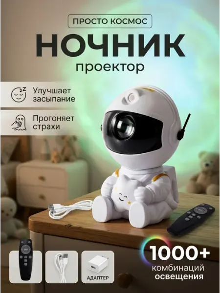 Проектор звездного неба пришелец диктофон и пульт KosmoKids