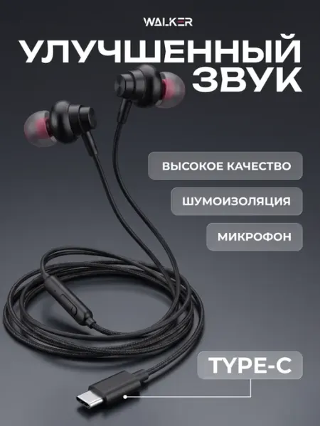 Наушники проводные type-c WALKER