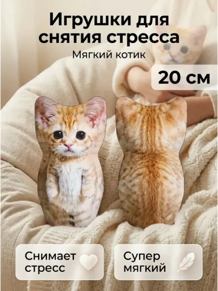Игрушка для снятия стресса котик мягкая на 20 см 1 PLAMPY