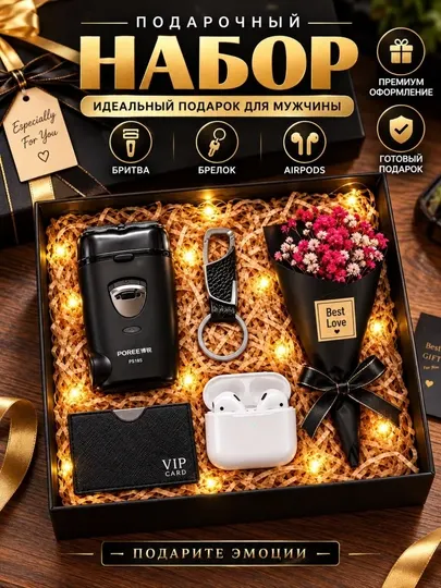 Подарочный набор для мужчин 5 в 1: электробритва, AirPods, брелок, кардхолдер - Наборы для мужчин