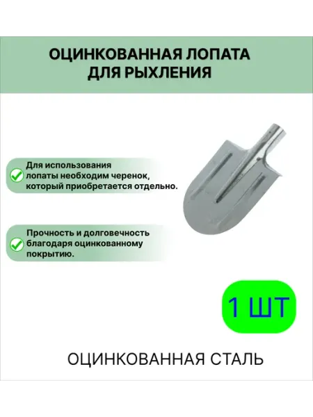 Урал ИНВЕСТ Оцинкованная лопата для рыхления
