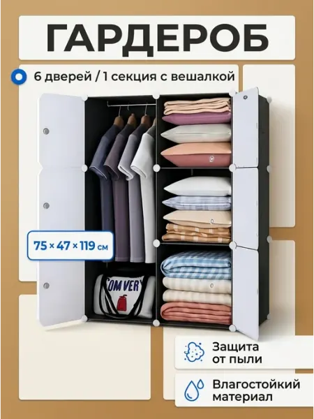 Гардероб сборный пластиковый с секцией для вешалок 119 Fort meb