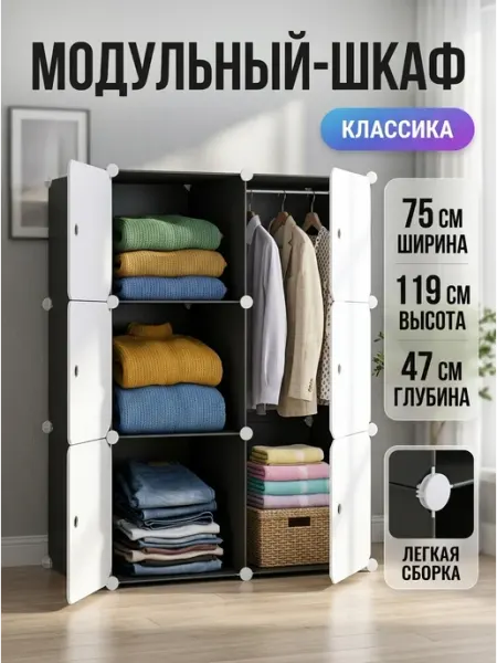 Шкаф пластиковый сборный гардероб 75х119 GOOD HOME