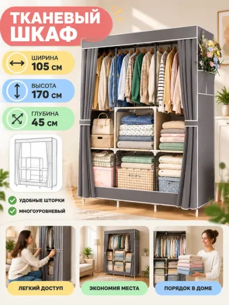 Тканевый стеллаж шкаф для вещей в спальню Homemart