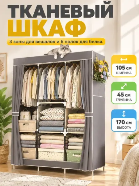 Стеллаж органайзер тканевый шкаф для одежды Homemart