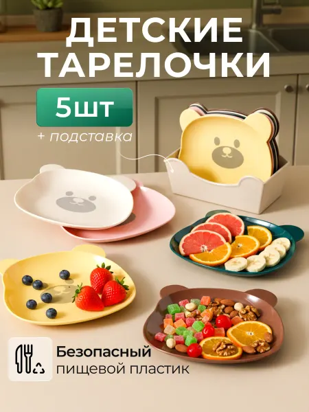 GREENKA Тарелки для детей пластиковые набор 5 штук на подставке