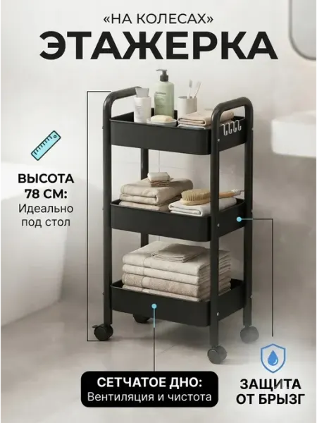 Стелаж напольный на колесах для гостиной стеллаж Toilet Rack
