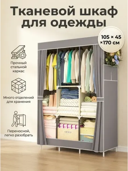 Шкаф тканевой для одежды вместительный стеллаж в спальню ToveW