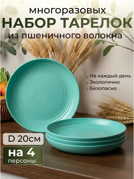 GREENKA Набор тарелок круглых многоразовые экопластик