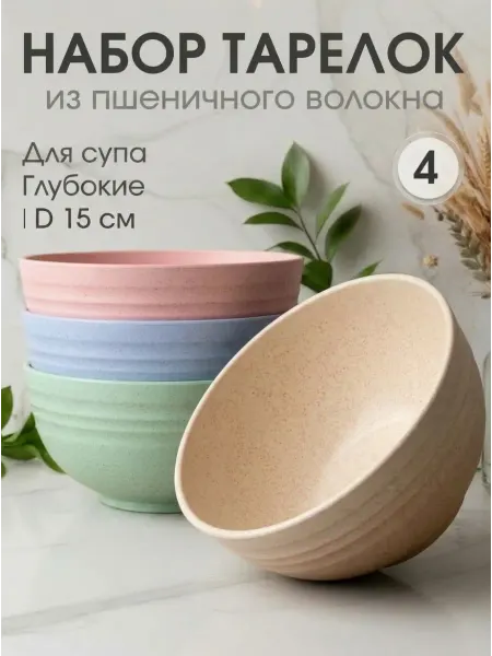 GREENKA Тарелки многоразовые из пшеницы набор для супа детские