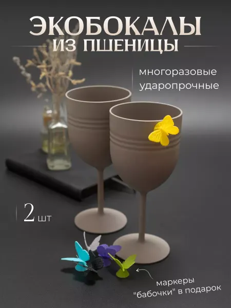 GREENKA Бокалы для вина под шампанское пластиковые