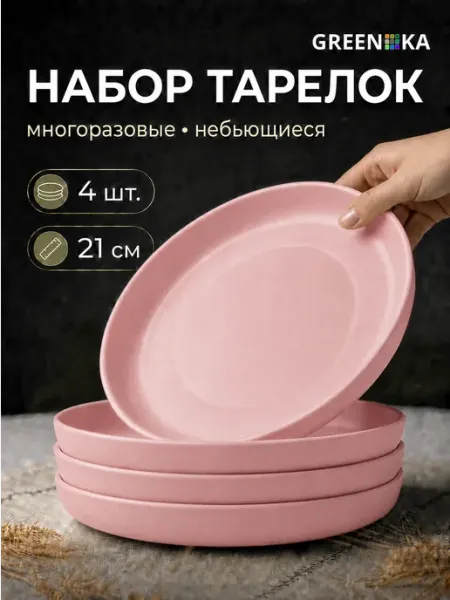 GREENKA ЭКОтарелки пластиковые многоразовые тарелки для пикника