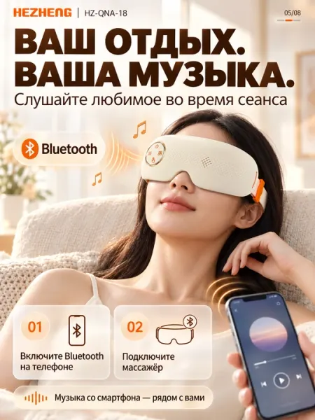 Массажёр для глаз паровой с подогревом, вибромассаж, Bluetooth, 4 режима, аккумулятор - Массажеры для головы