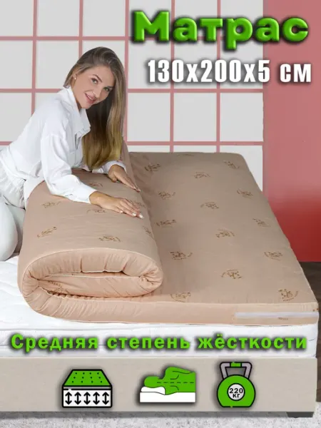 Матрас на кровать диван 130х200 ортопедический беспружинный комфортный сон