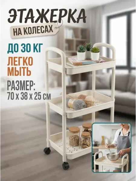 Этажерка в ванную передвижная полка пластик 3 яруса Homemart