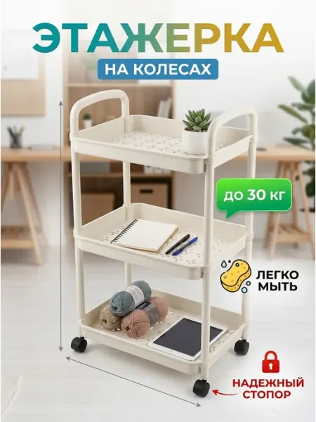 Полка напольная 3 яруса стеллаж на колесиках пластик MebelPRO