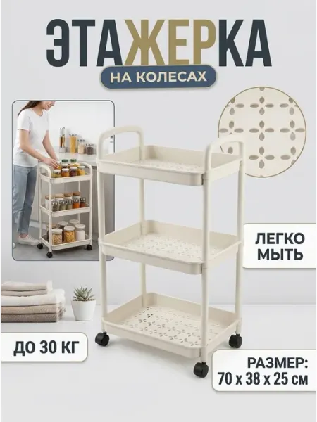Этажерка пластиковая передвижная полка 3 яруса MebelPRO