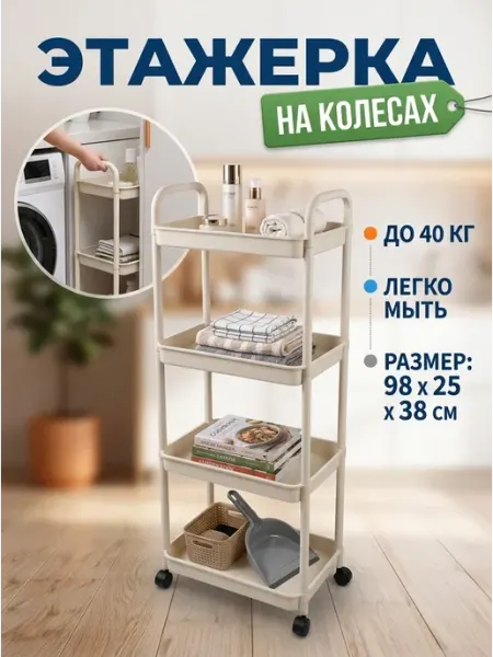 Этажерка для хранения передвижная полка пластик 4 STRONG металлические стеллажи