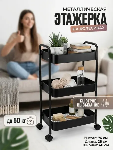 Этажерка тележка металлическая полка на колесиках Homemart