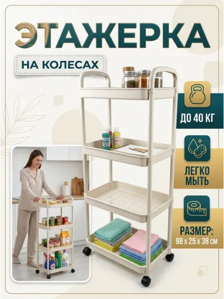 Стеллаж на колесах этажерка пластик органайзер ванна Стеллажи для дома