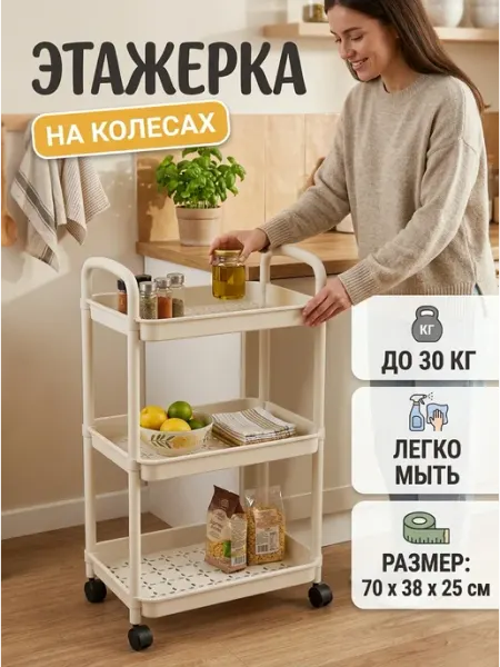 Этажерка для кухни напольная стеллаж пластик колеса Стеллажи для дома