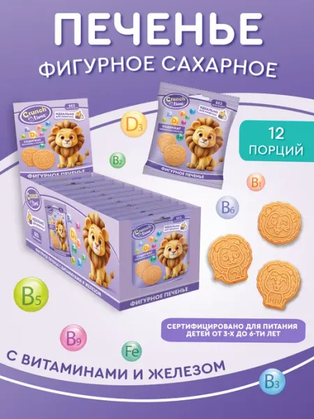 Печенье фигурное с витаминами и железом, 20г*12шт Сладкая сказка