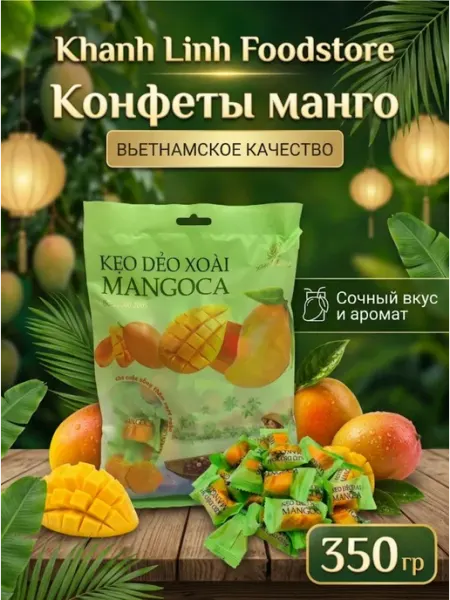 Конфеты жевательные со вкусом манго 350 г VietNam Food Store