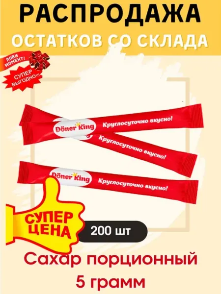 Сахар порционный в стиках "Сток ДК" 5г, 200шт ПакСервисBY