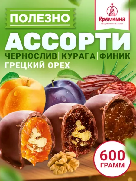 Конфеты шоколадные микс фрукты с орехом 600 г Кремлина