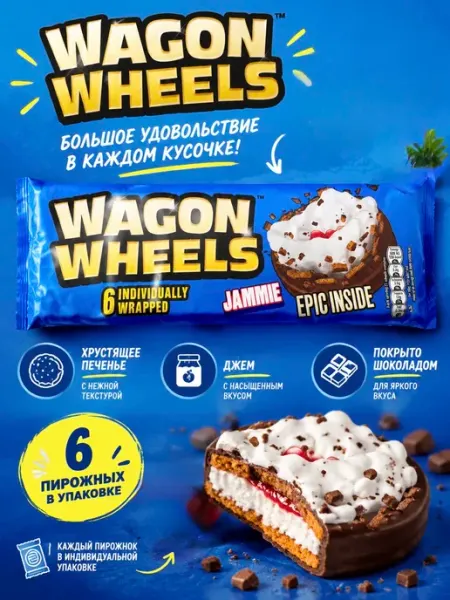 Печенье бисквитное с суфле и джемом Wagon Wheels